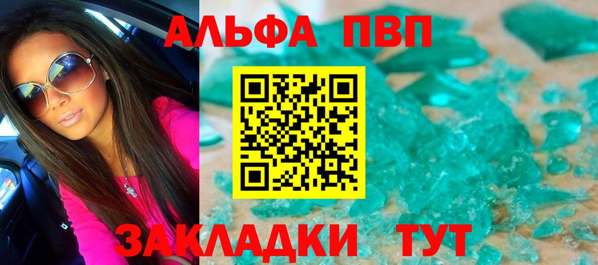 Альфа ПВП кристаллы  APVP Соль  Alfa_PVP  Ногинск  Вход с VPN  A PVP VHQ 
