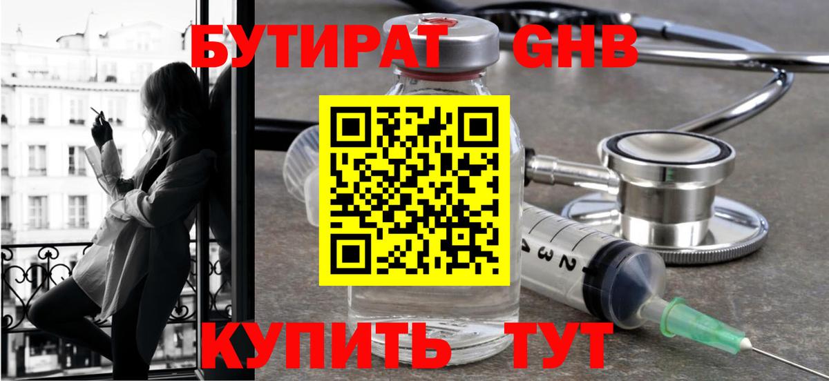 Ногинск  Бутират Butirat  Бутират  Вход с VPN 