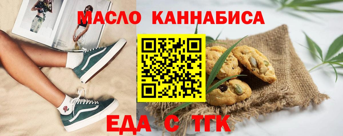 Печенье с ТГК марихуана  Вход с VPN  Ногинск 