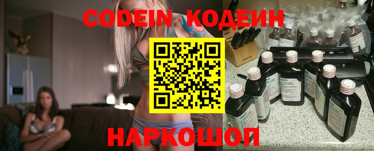 Ногинск  Кодеин напиток Lean (лин)  Codein напиток Lean (лин)  Вход с VPN 