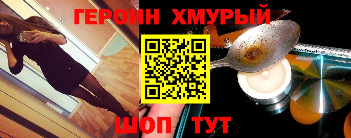 Героин белый Ногинск