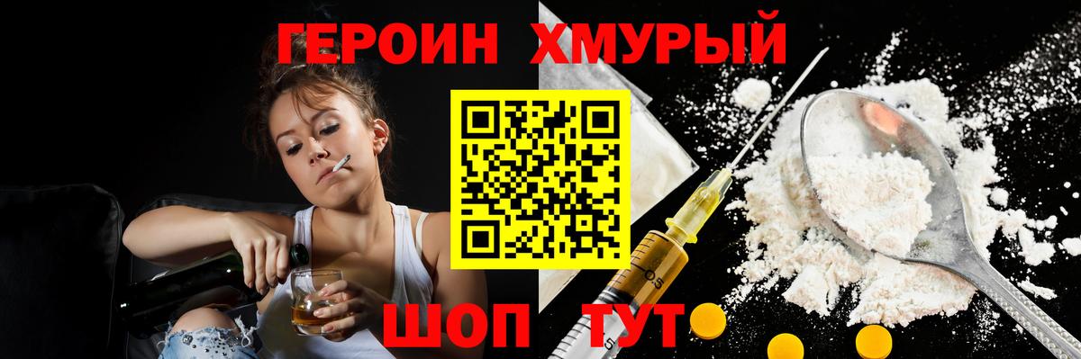 ГЕРОИН  Героин хмурый  Вход с VPN  Ногинск 