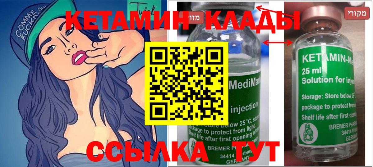 КЕТАМИН ketamine Ногинск