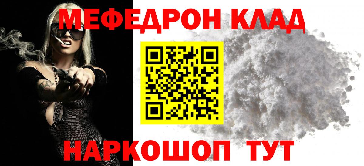 Меф  Меф мука  Меф мяу мяу  Вход с VPN  Ногинск 