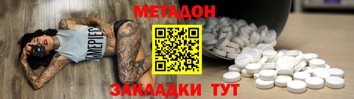 Ногинск  МЕГА ССЫЛКА  Вход с VPN  Метадон methadone 