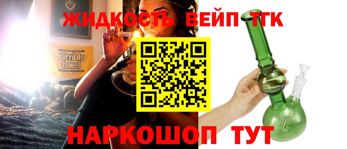 ТГК вейп Ногинск